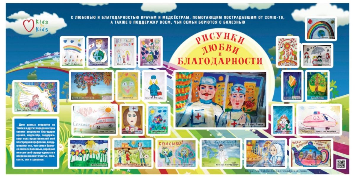 Drawings of Love and Gratitude in Russia, Kazakhstan, Belarus and Latvia